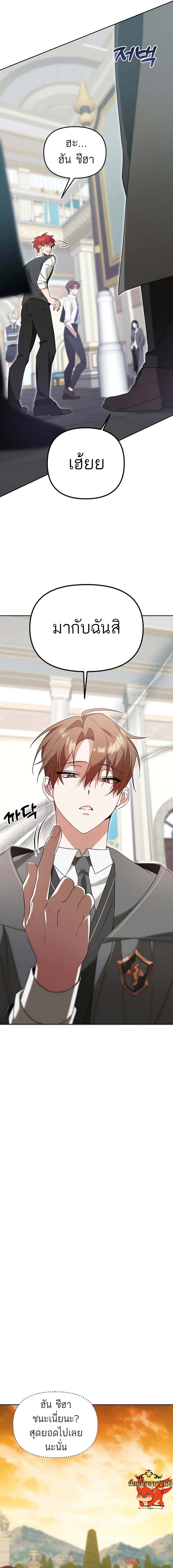 The Genius Tamer of the Academy ตอนที่ 9 9