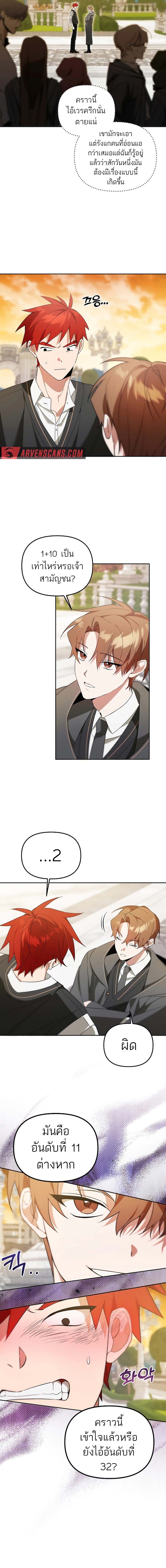 The Genius Tamer of the Academy ตอนที่ 9 10
