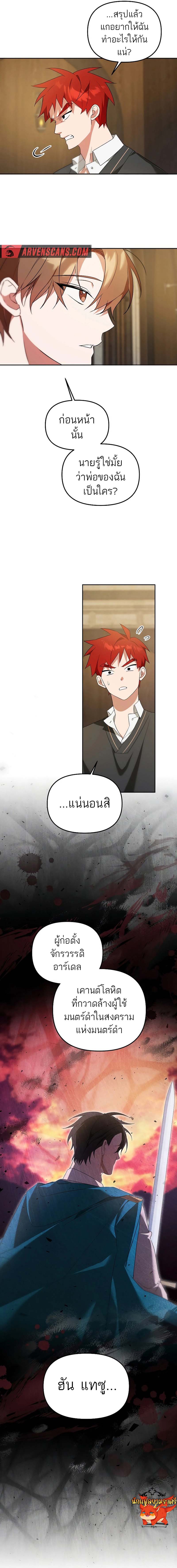 The Genius Tamer of the Academy ตอนที่ 9 13