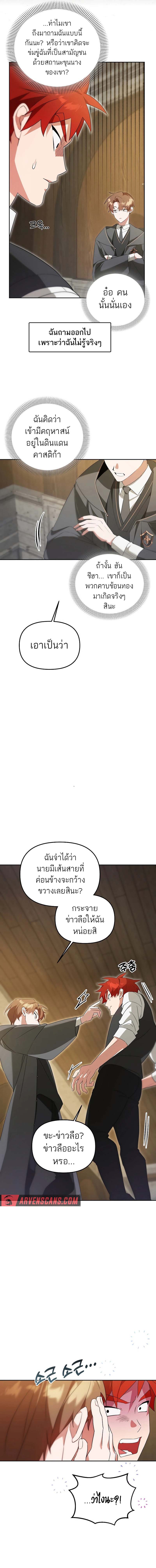 The Genius Tamer of the Academy ตอนที่ 9 14