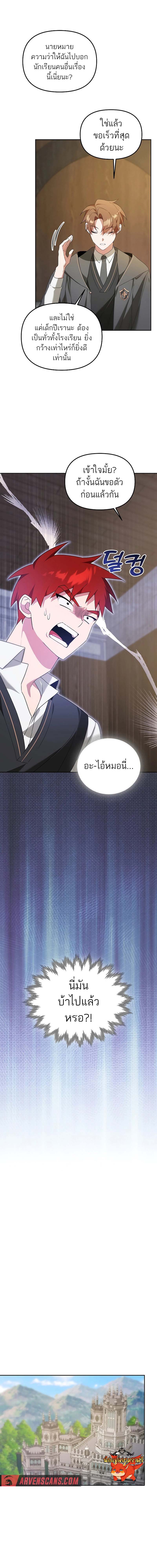 The Genius Tamer of the Academy ตอนที่ 9 15