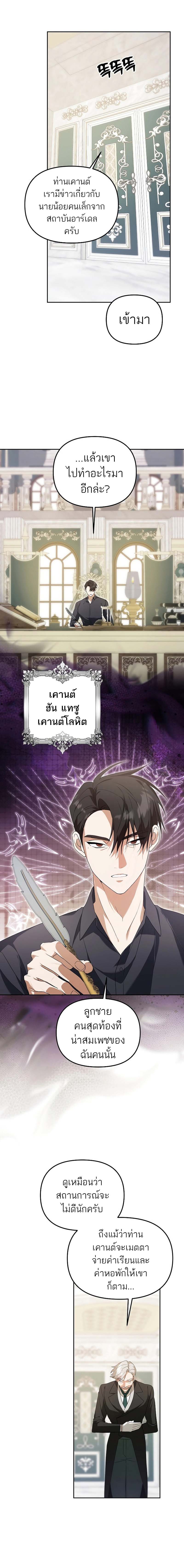 The Genius Tamer of the Academy ตอนที่ 9 16