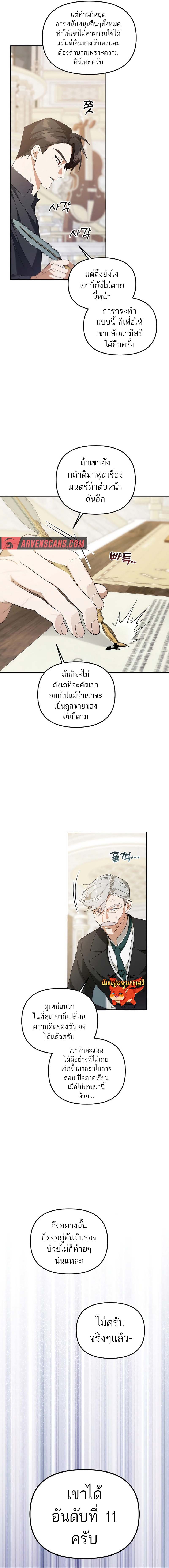 The Genius Tamer of the Academy ตอนที่ 9 17