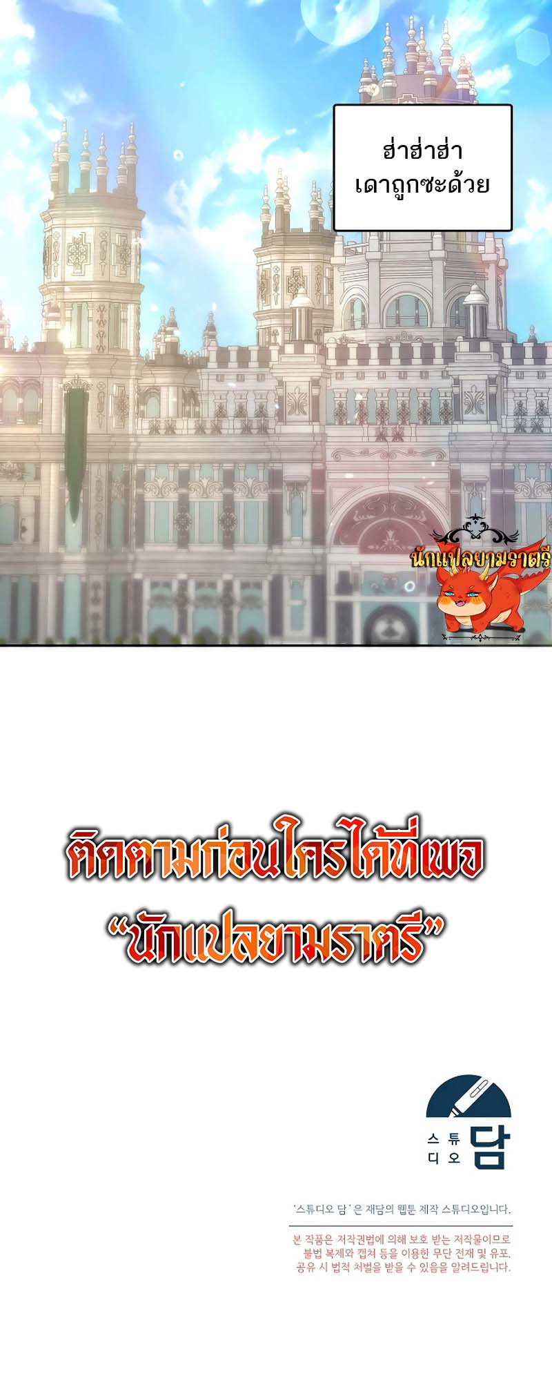The Genius Tamer of the Academy ตอนที่ 9 19