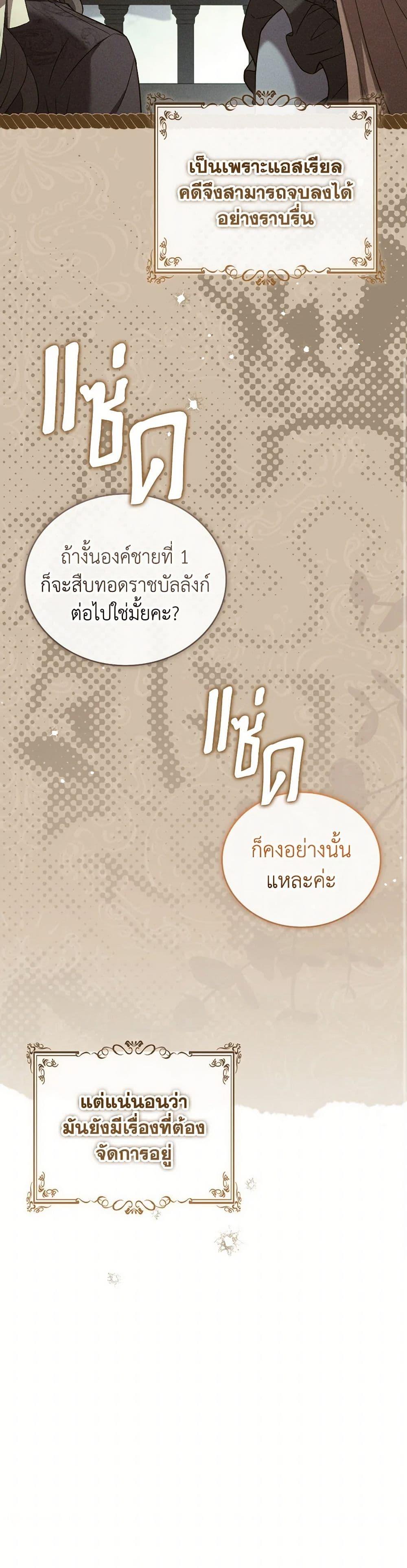 The Price Of Breaking Up ตอนที่ 90 24