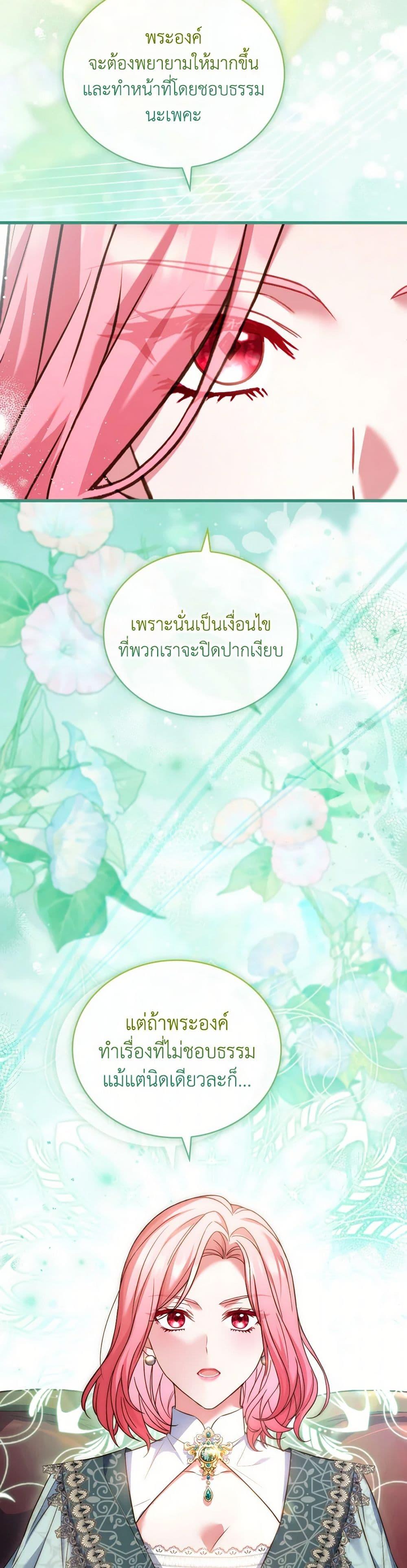 The Price Of Breaking Up ตอนที่ 90 28