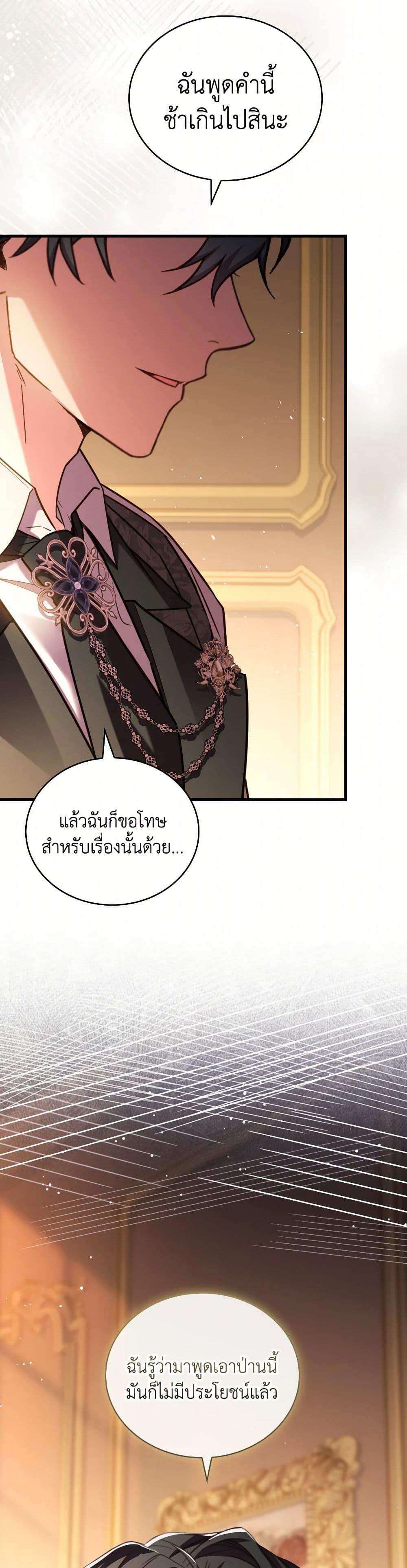 The Price Of Breaking Up ตอนที่ 90 34