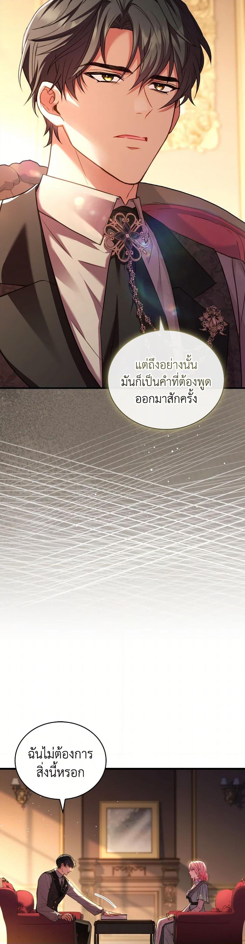 The Price Of Breaking Up ตอนที่ 90 35