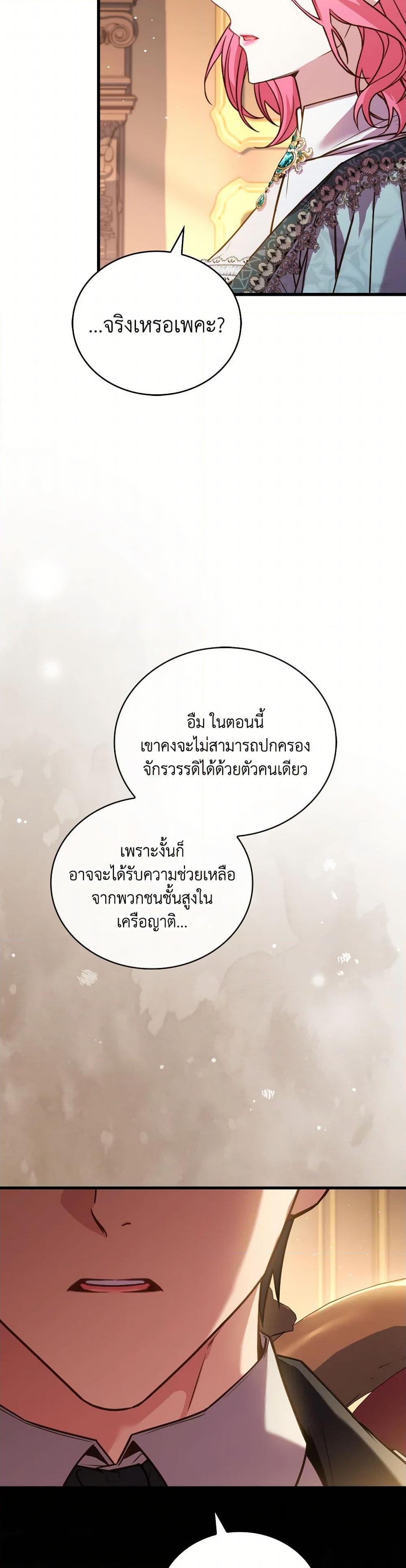 The Price Of Breaking Up ตอนที่ 90 37