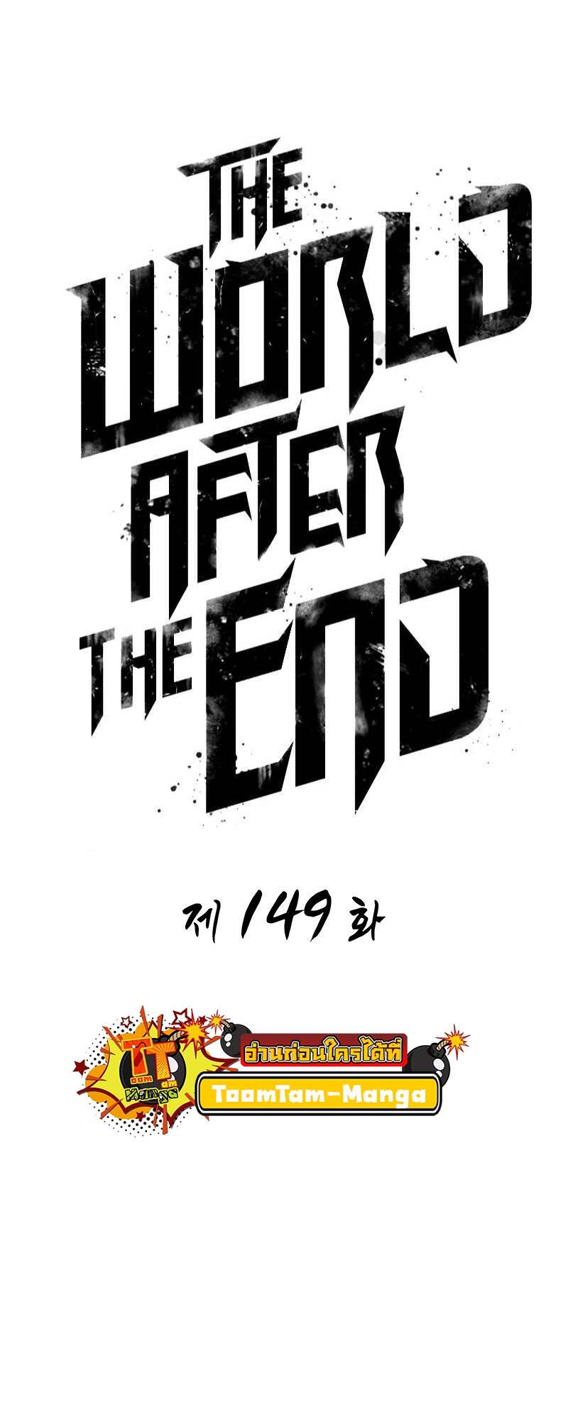 The World After The End ตอนที่ 149 14