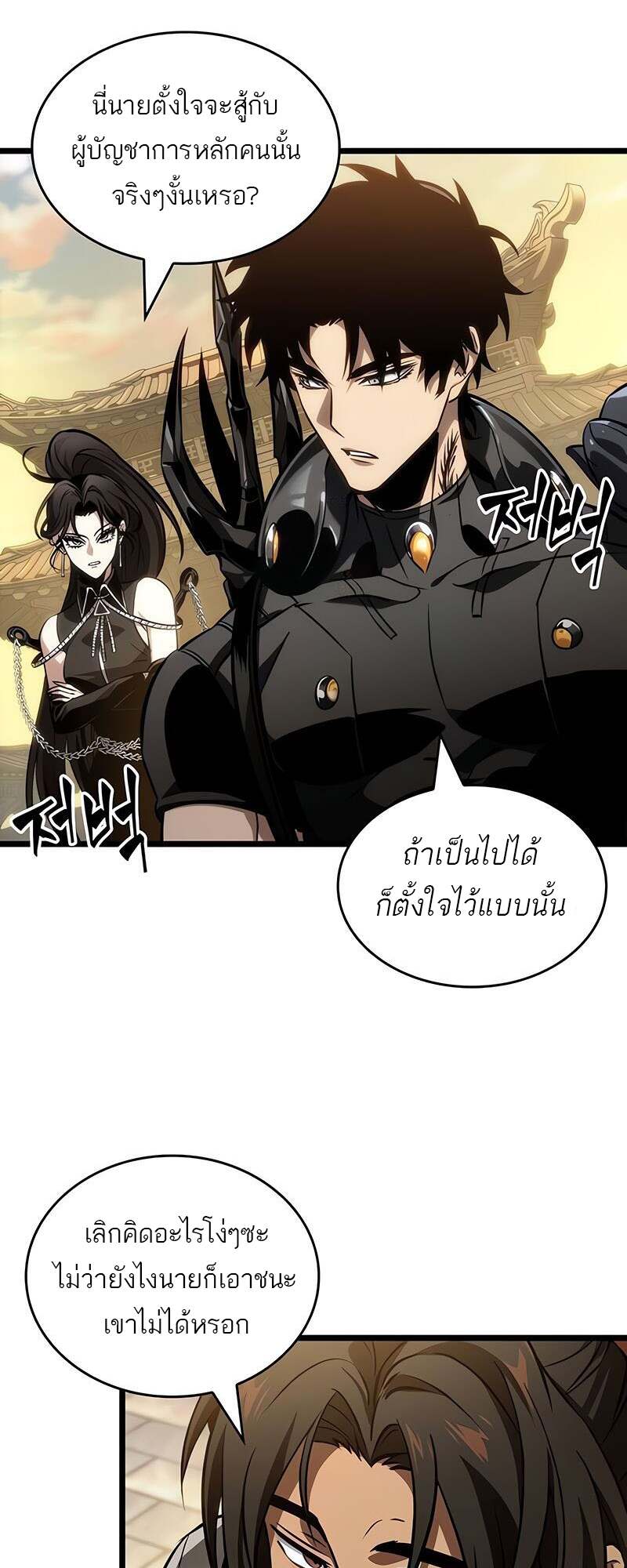 The World After The End ตอนที่ 149 2