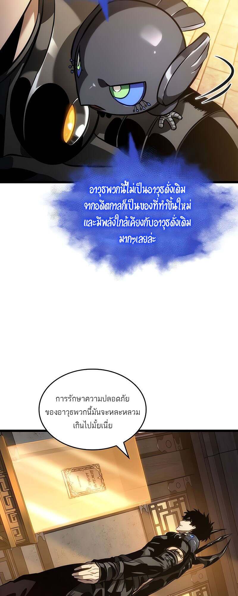 The World After The End ตอนที่ 149 20