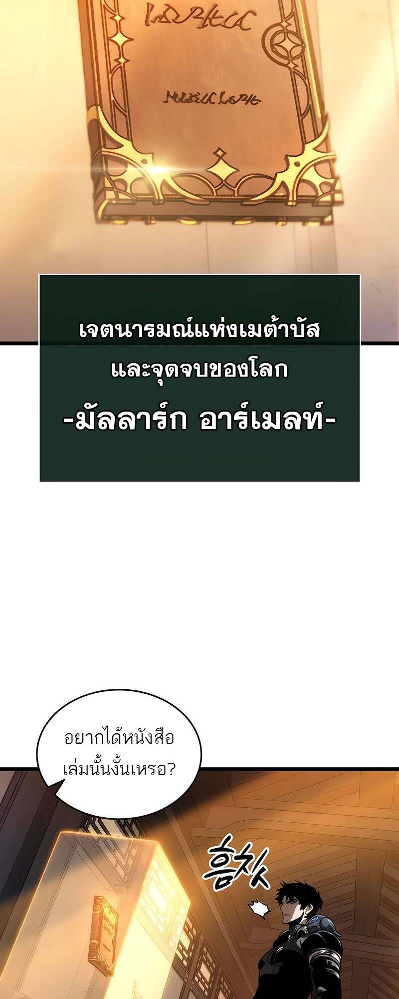 The World After The End ตอนที่ 149 23