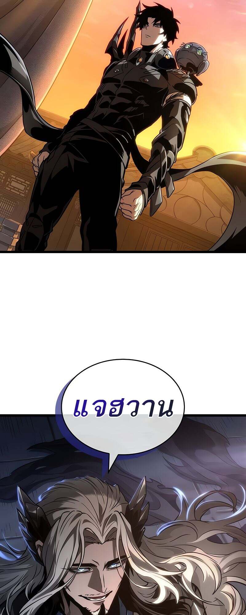 The World After The End ตอนที่ 149 27