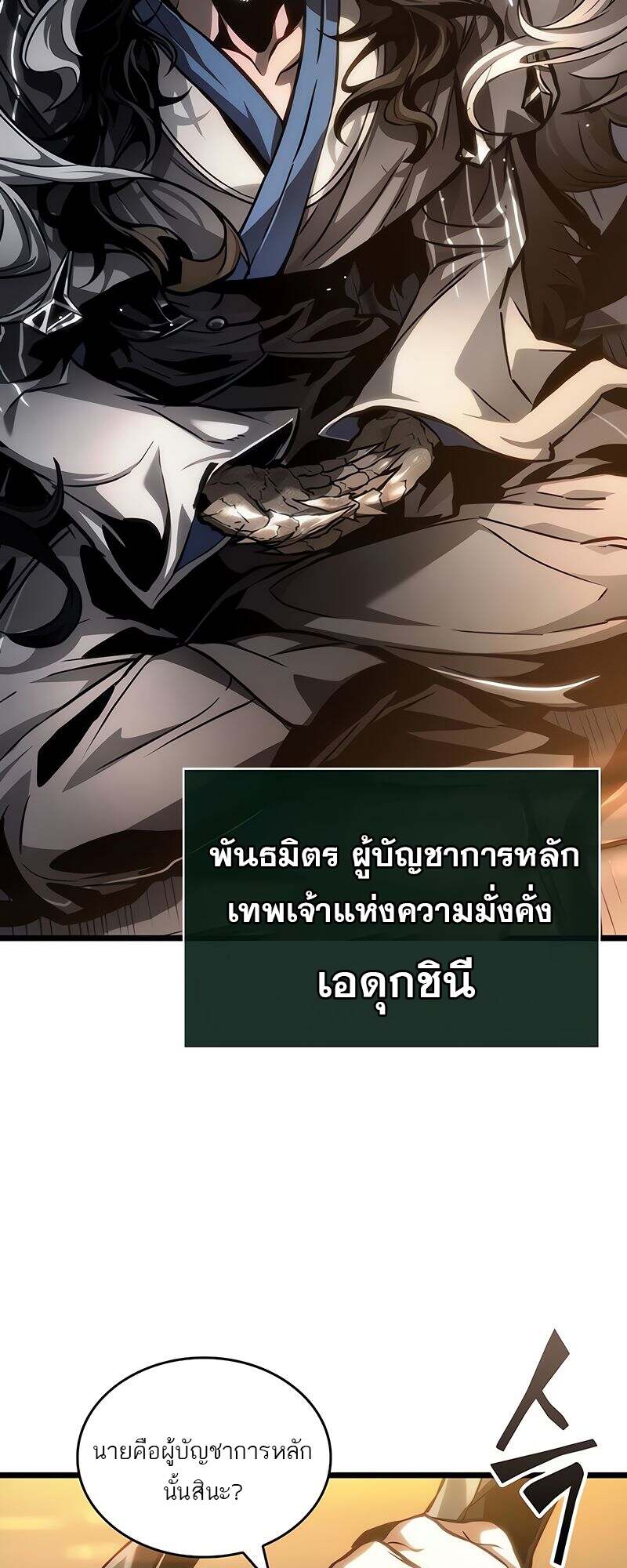 The World After The End ตอนที่ 149 28