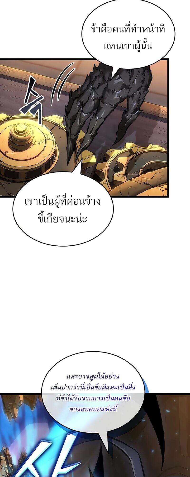 The World After The End ตอนที่ 149 38