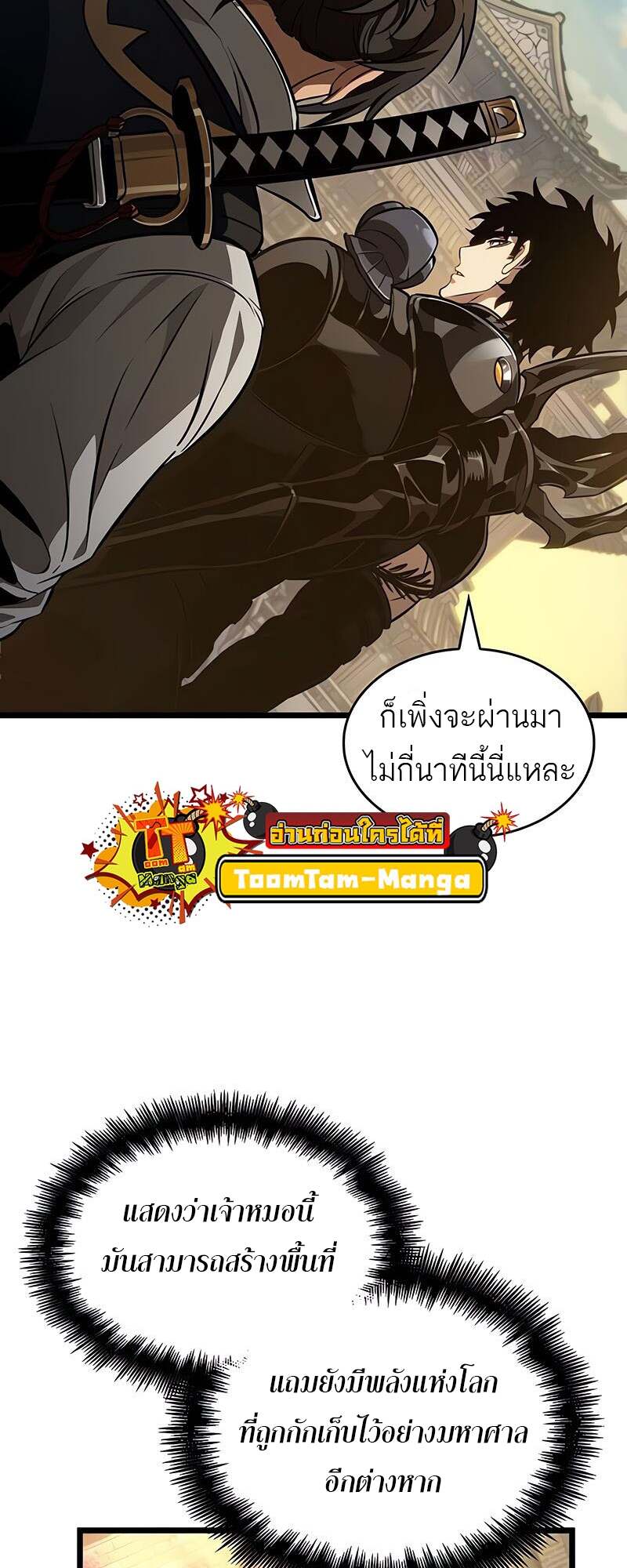 The World After The End ตอนที่ 149 4