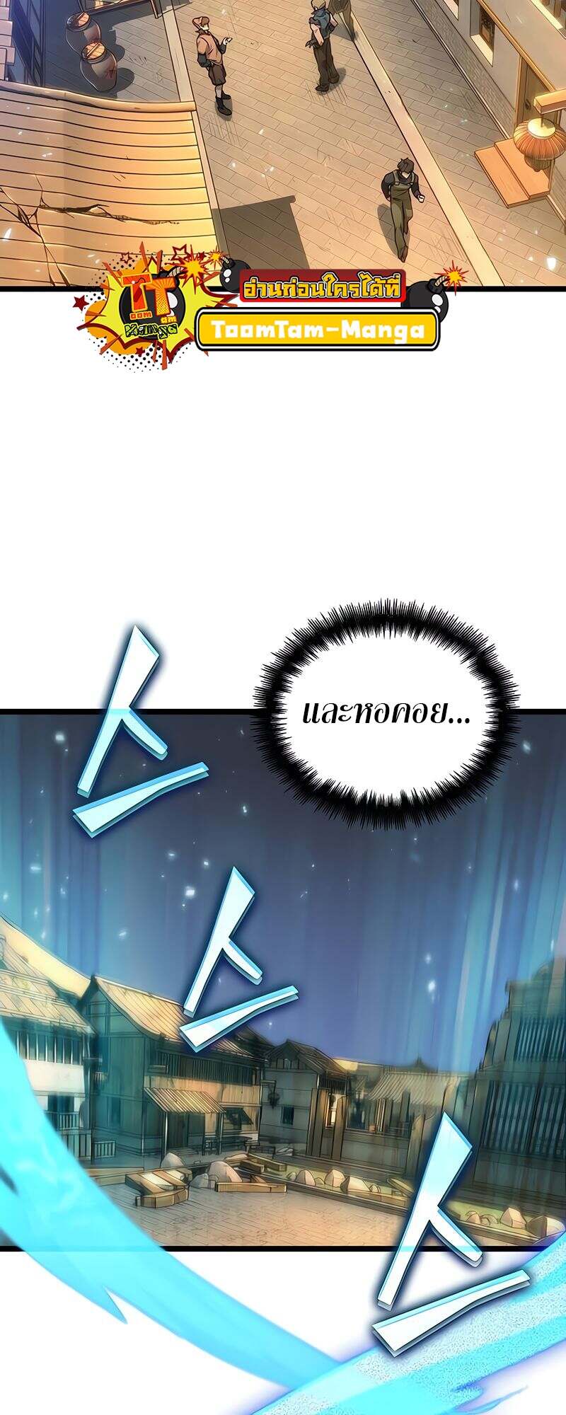 The World After The End ตอนที่ 149 42
