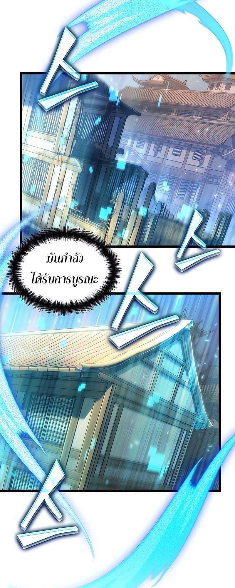The World After The End ตอนที่ 149 43