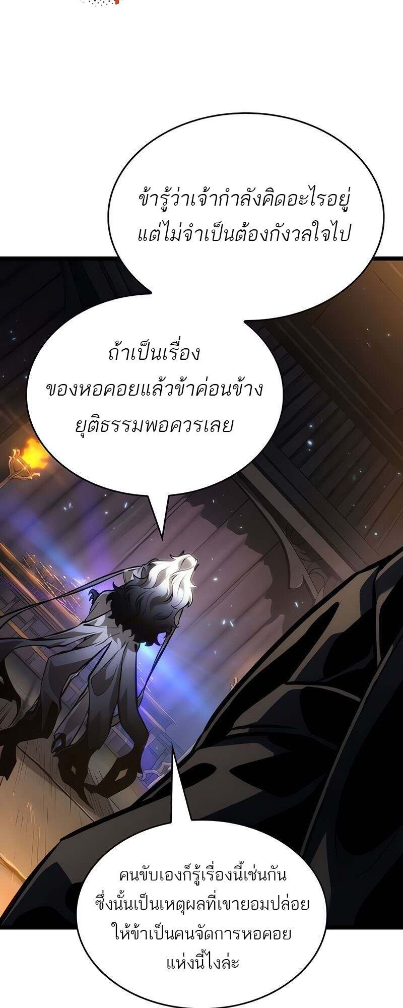 The World After The End ตอนที่ 149 45