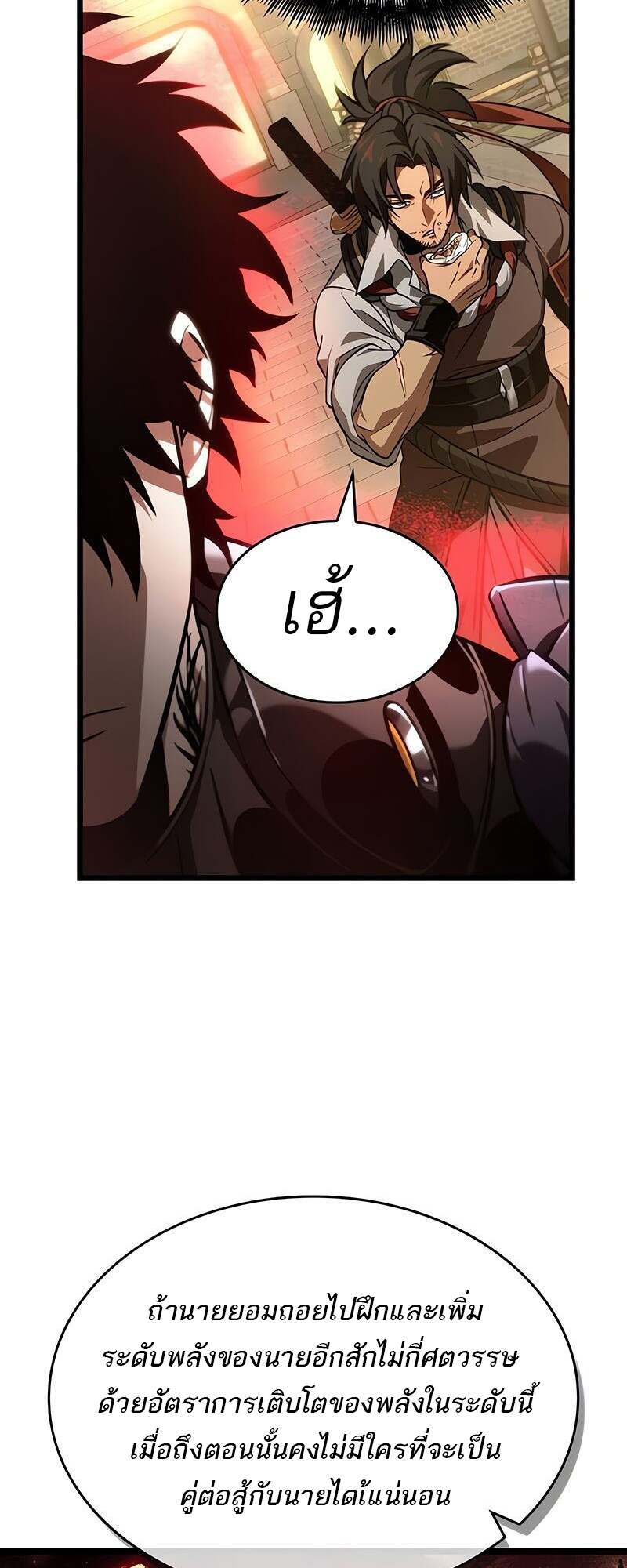 The World After The End ตอนที่ 149 5