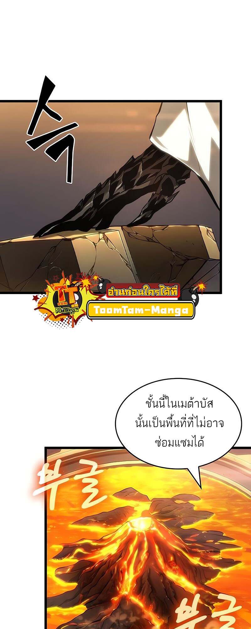 The World After The End ตอนที่ 149 50