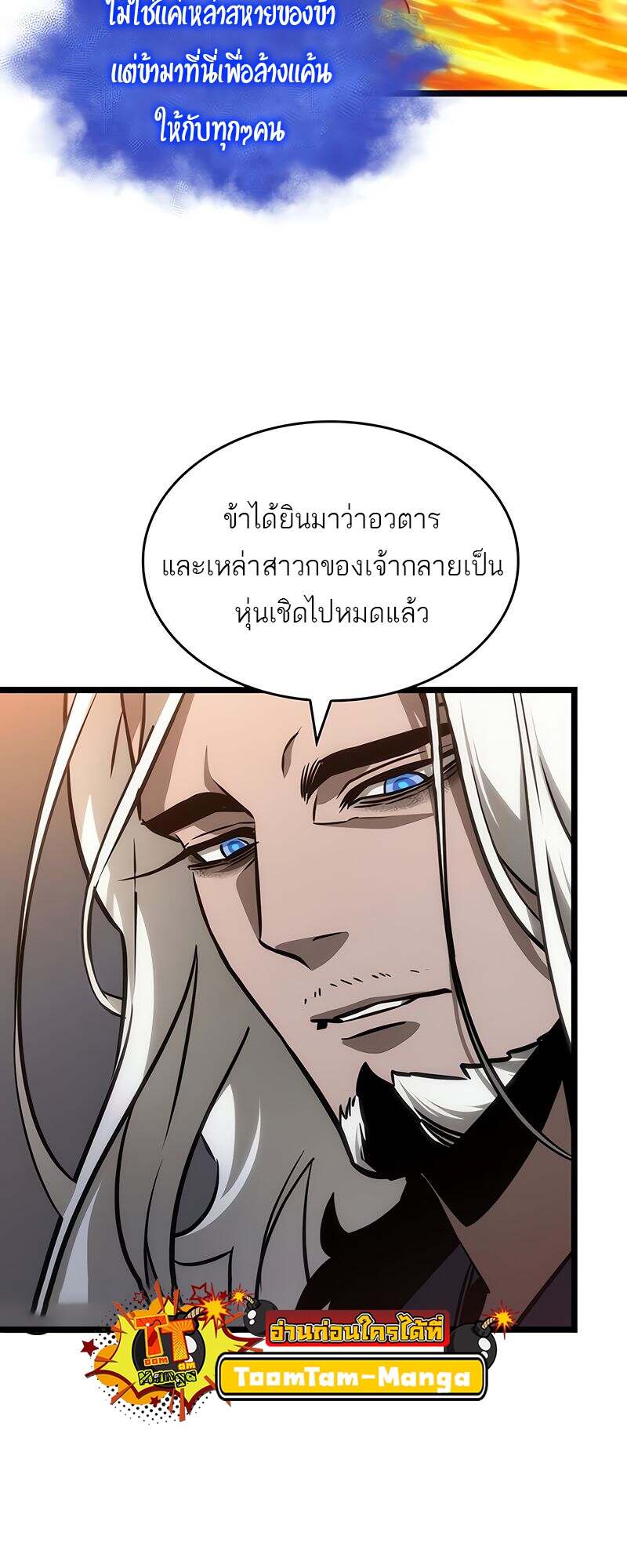 The World After The End ตอนที่ 149 56