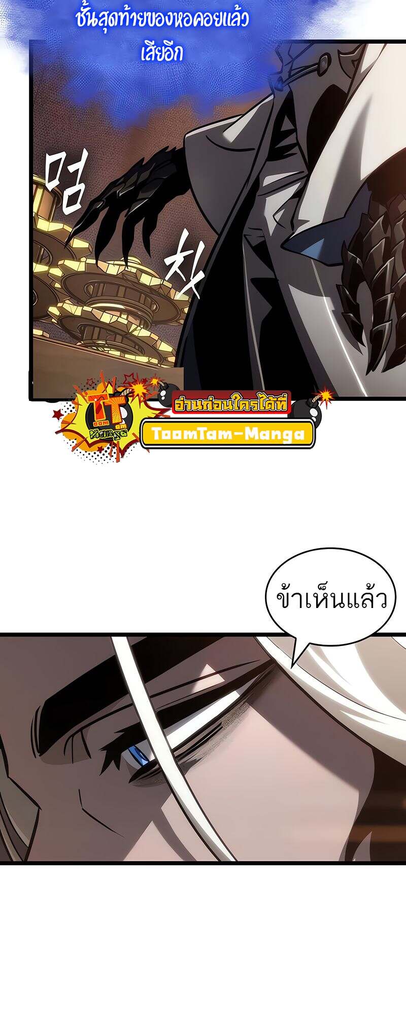 The World After The End ตอนที่ 149 60