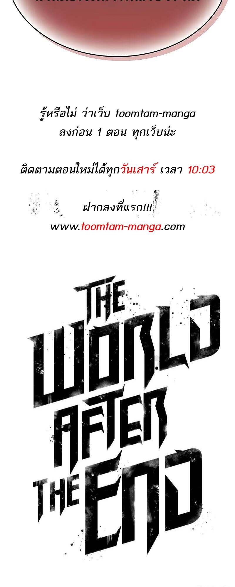The World After The End ตอนที่ 149 67