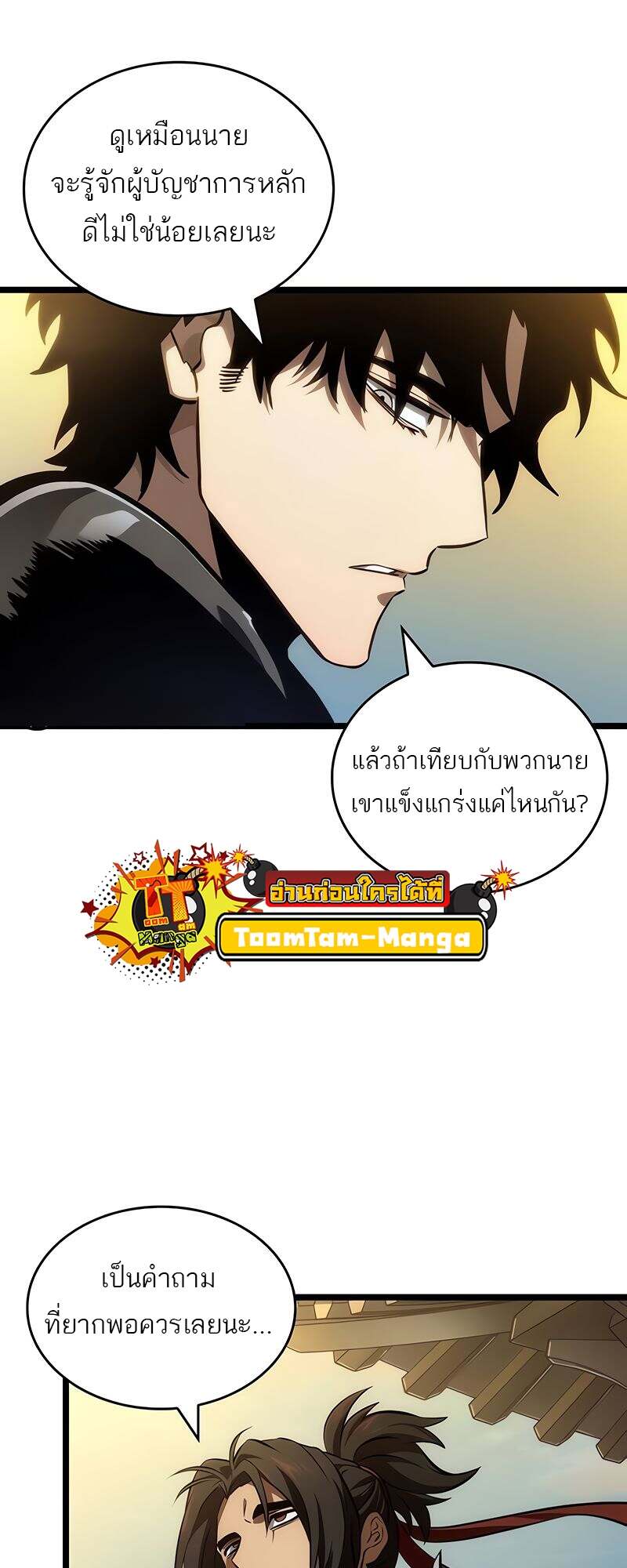 The World After The End ตอนที่ 149 9