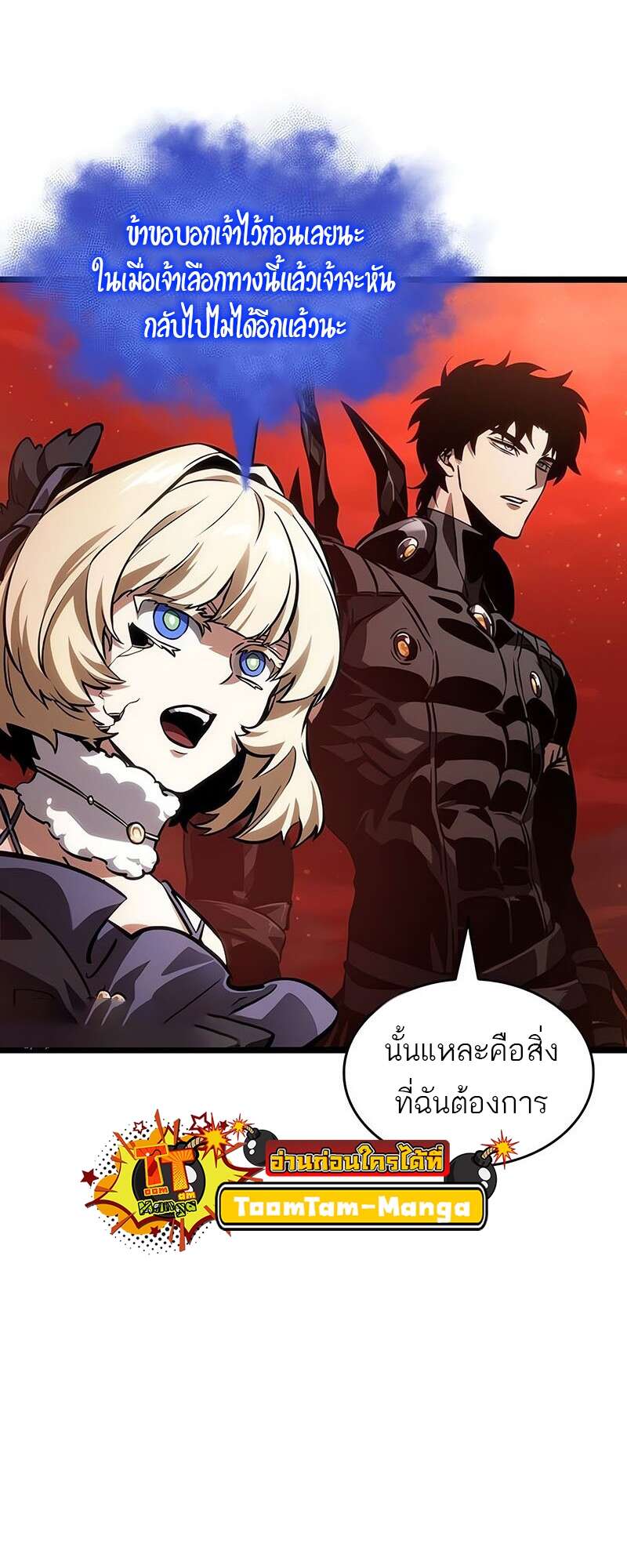 The World After The End ตอนที่ 151 14