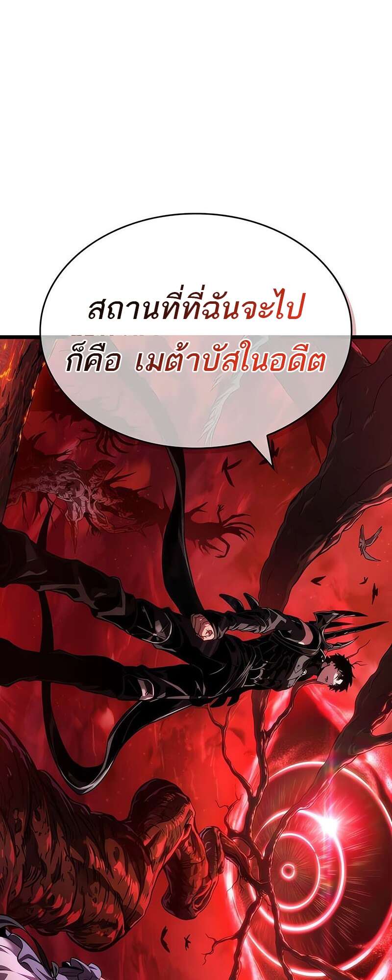 The World After The End ตอนที่ 151 2