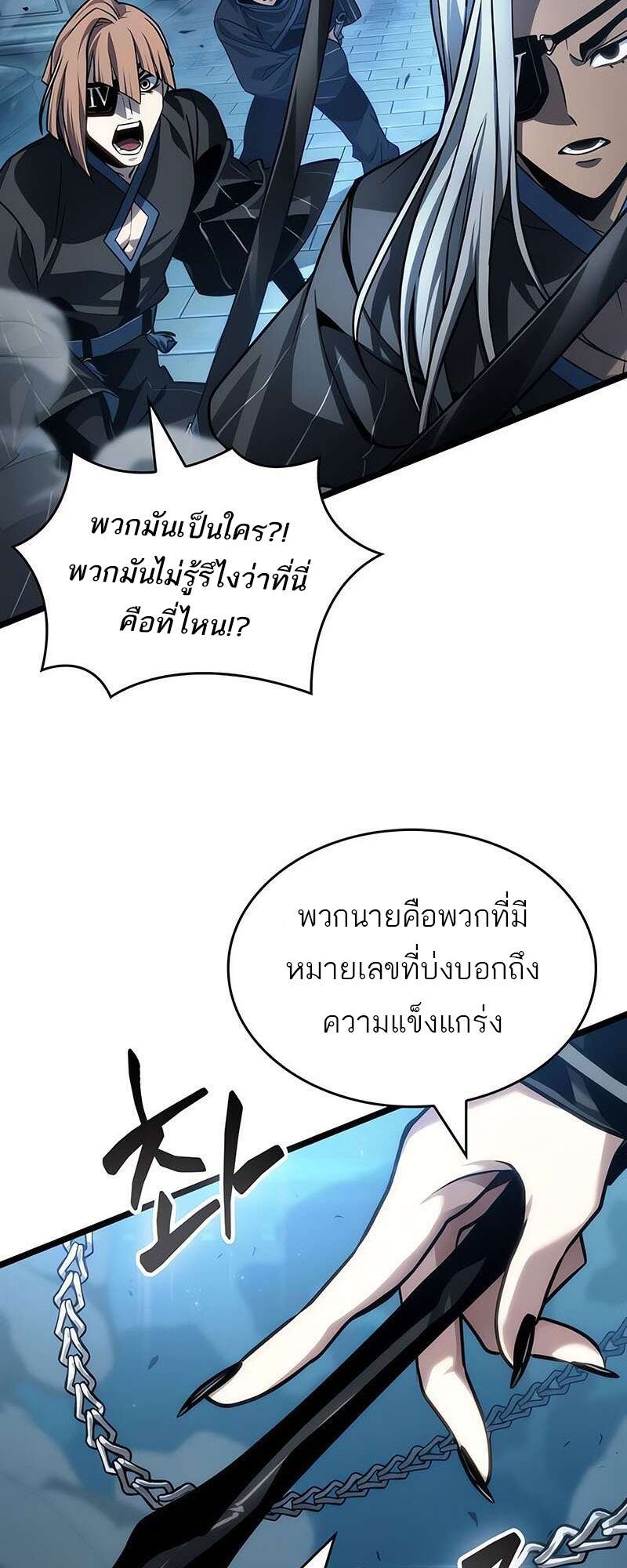 The World After The End ตอนที่ 151 22