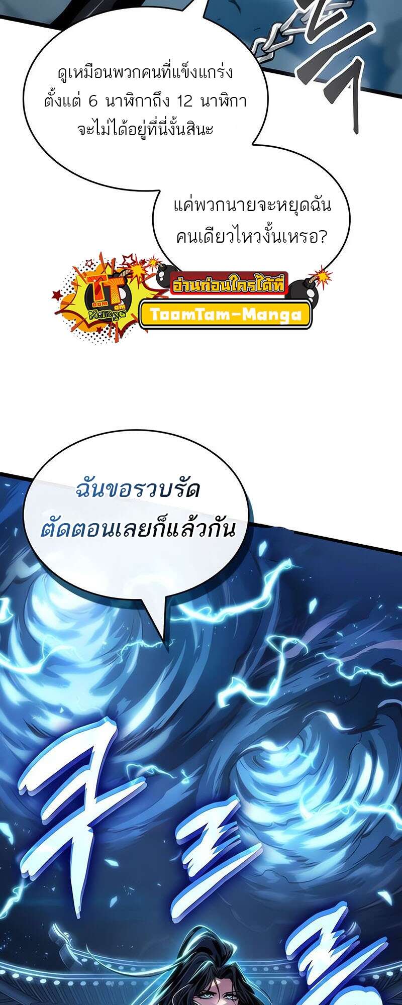 The World After The End ตอนที่ 151 23