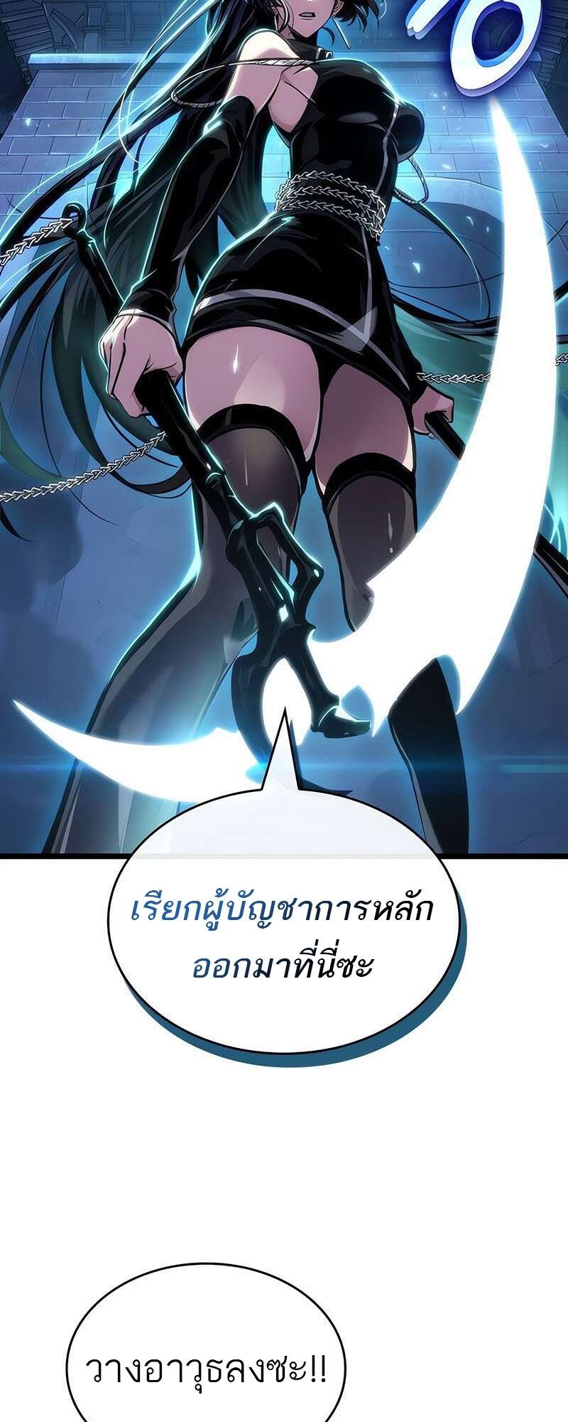 The World After The End ตอนที่ 151 24