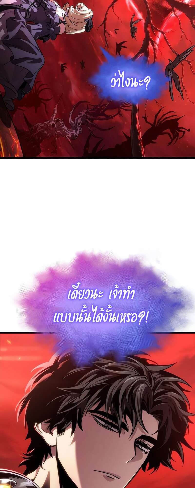 The World After The End ตอนที่ 151 3
