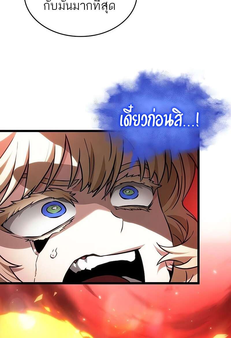 The World After The End ตอนที่ 151 5