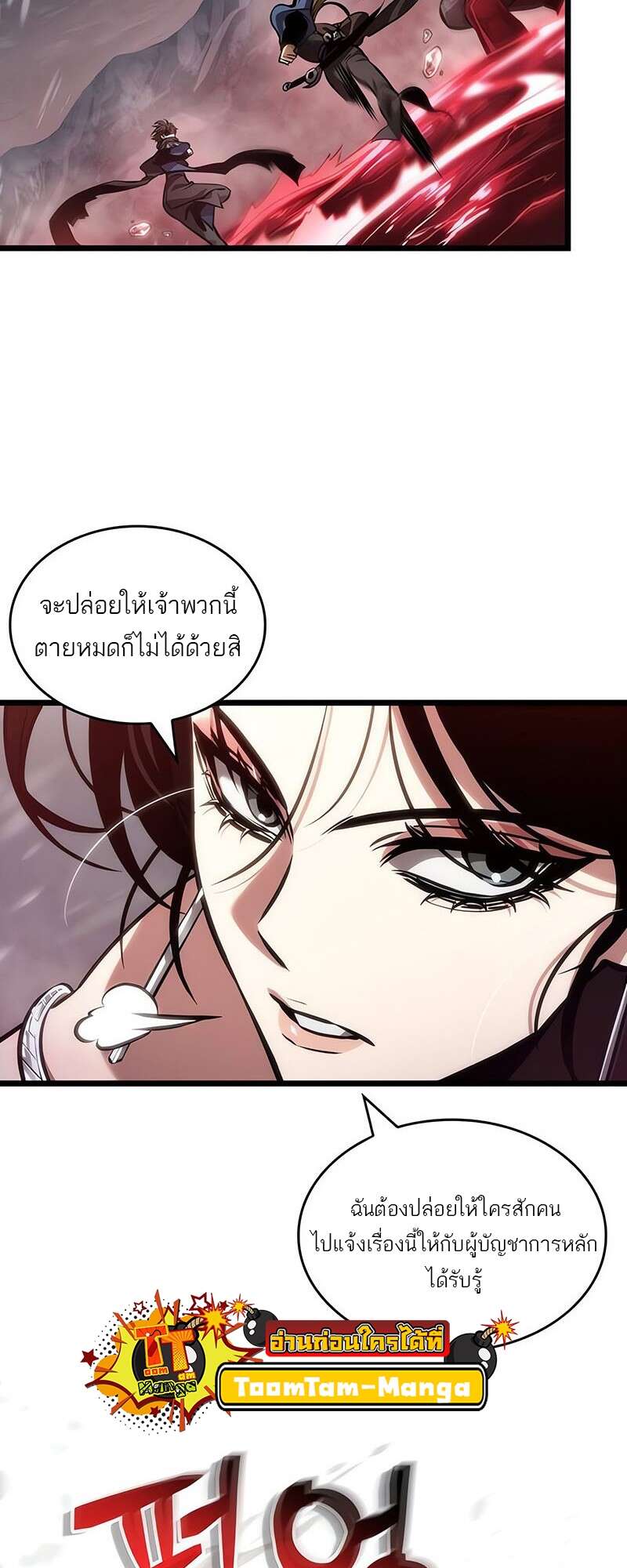 The World After The End ตอนที่ 151 50