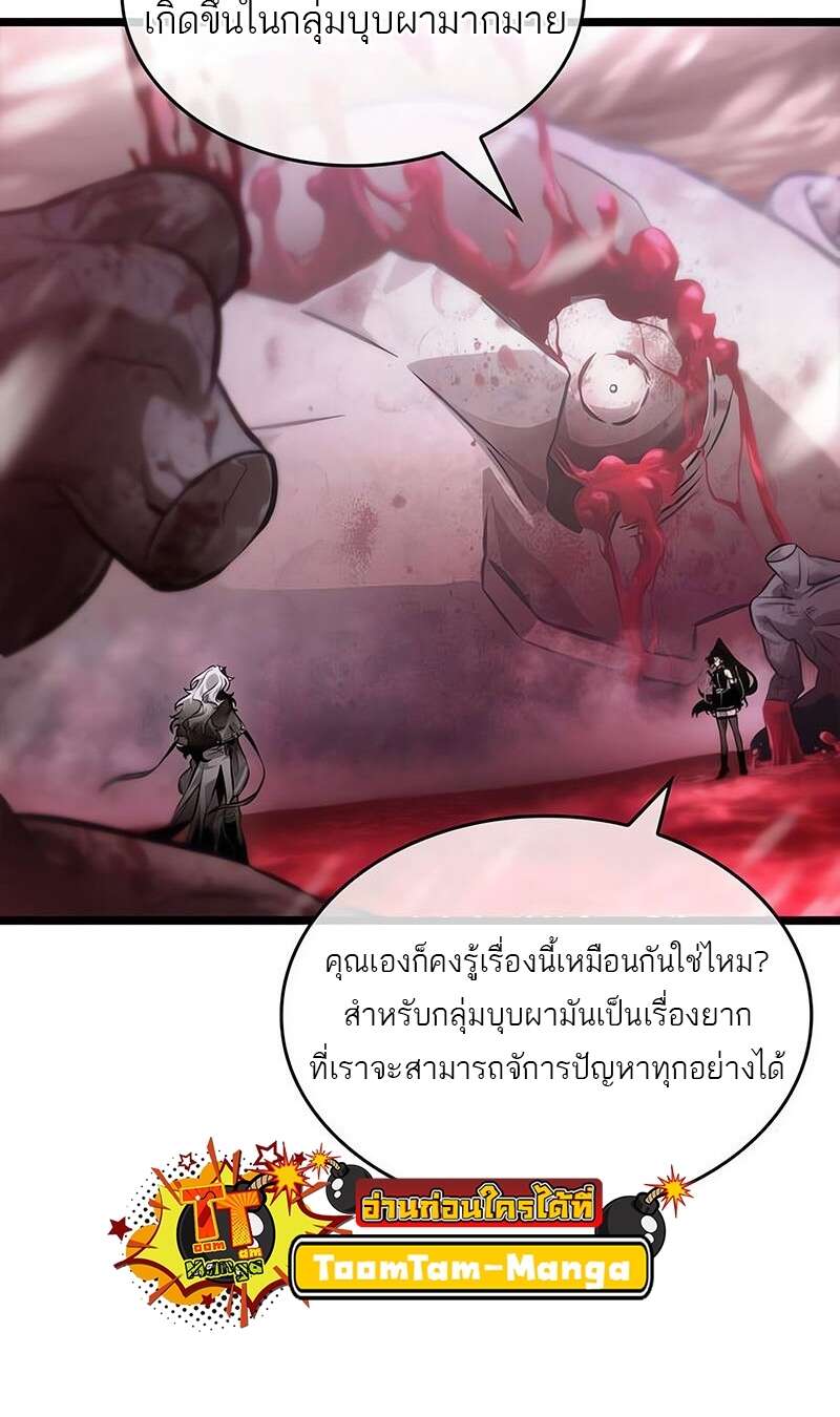 The World After The End ตอนที่ 151 58