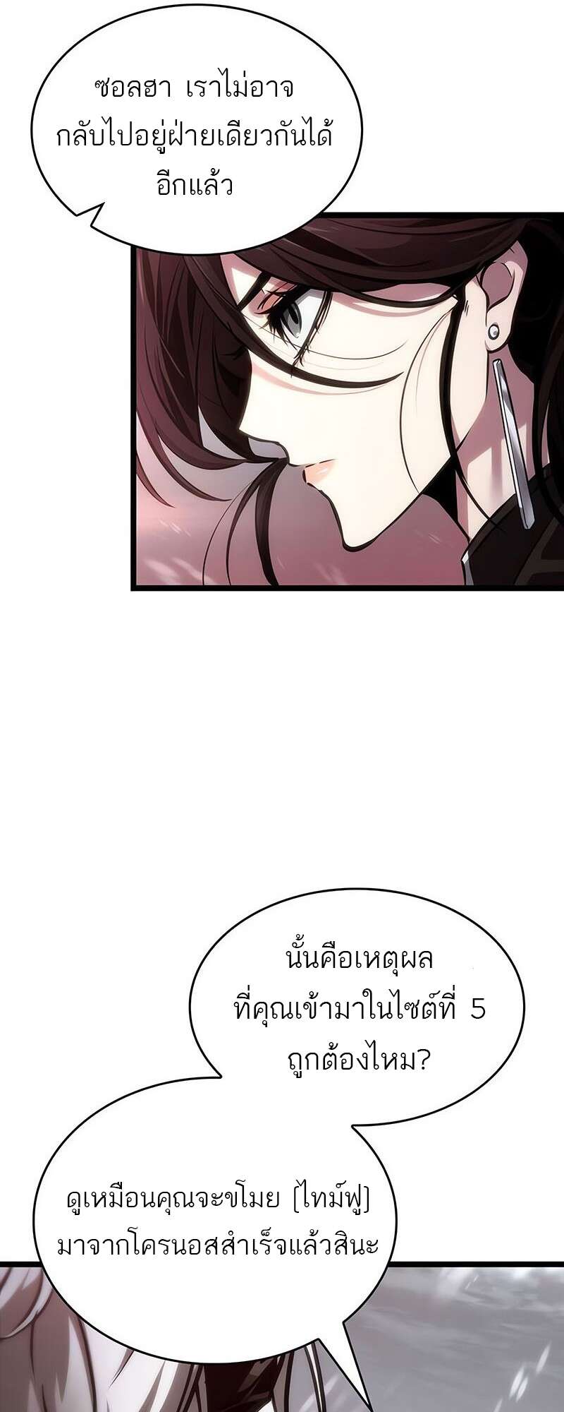 The World After The End ตอนที่ 151 59
