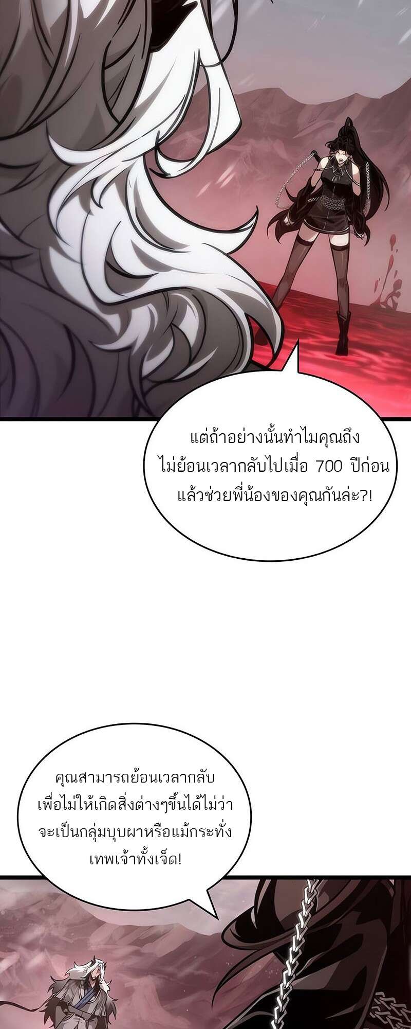 The World After The End ตอนที่ 151 60