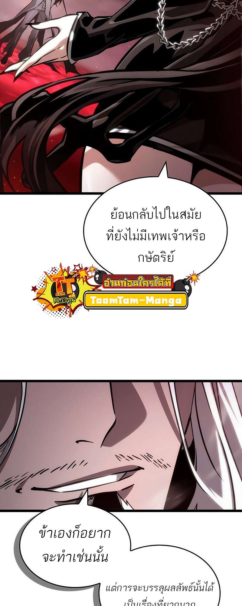 The World After The End ตอนที่ 151 61