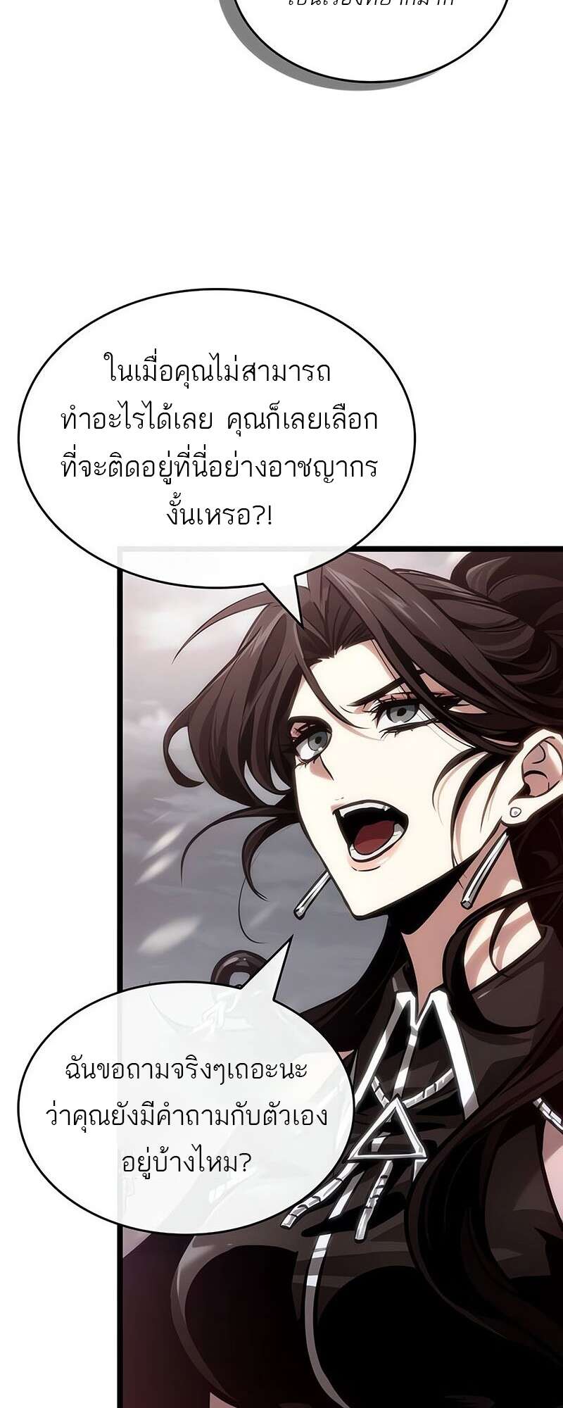 The World After The End ตอนที่ 151 62