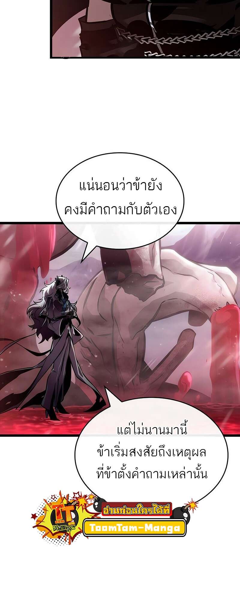The World After The End ตอนที่ 151 63