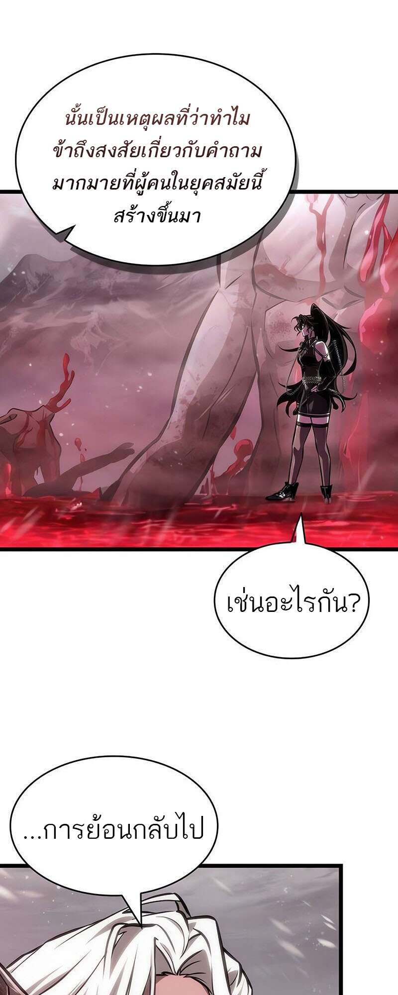 The World After The End ตอนที่ 151 64