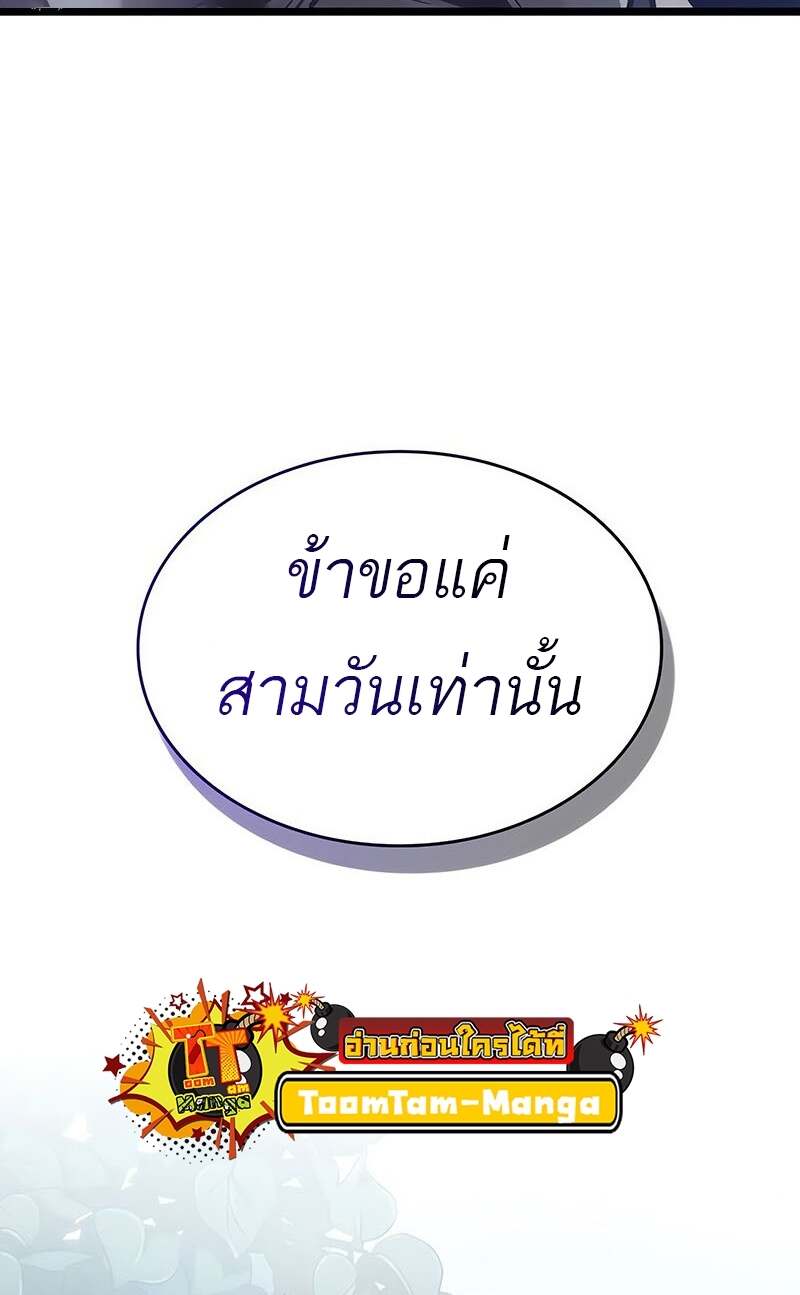 The World After The End ตอนที่ 152 11