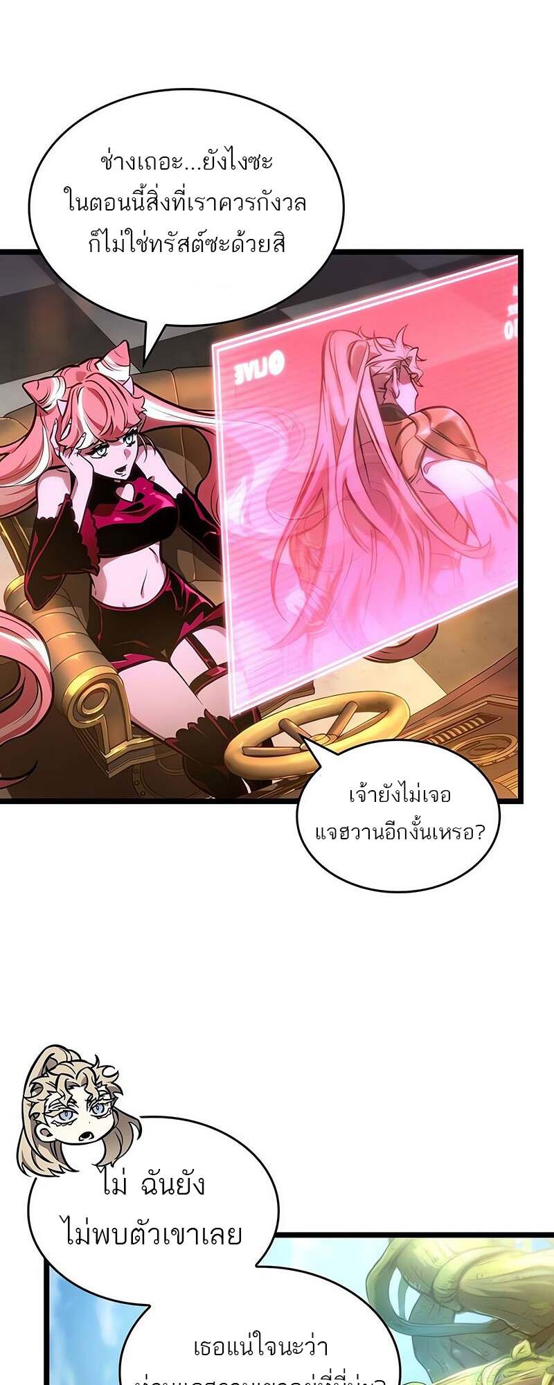 The World After The End ตอนที่ 152 15