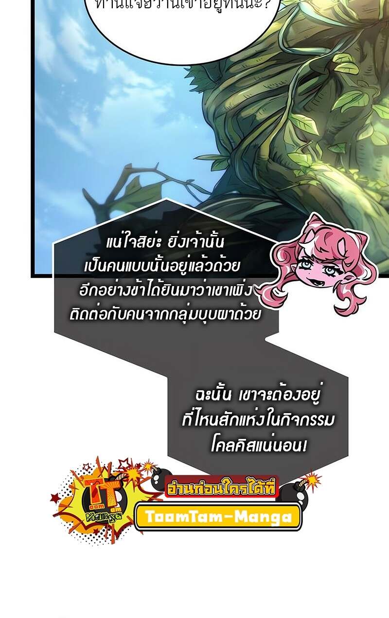The World After The End ตอนที่ 152 16