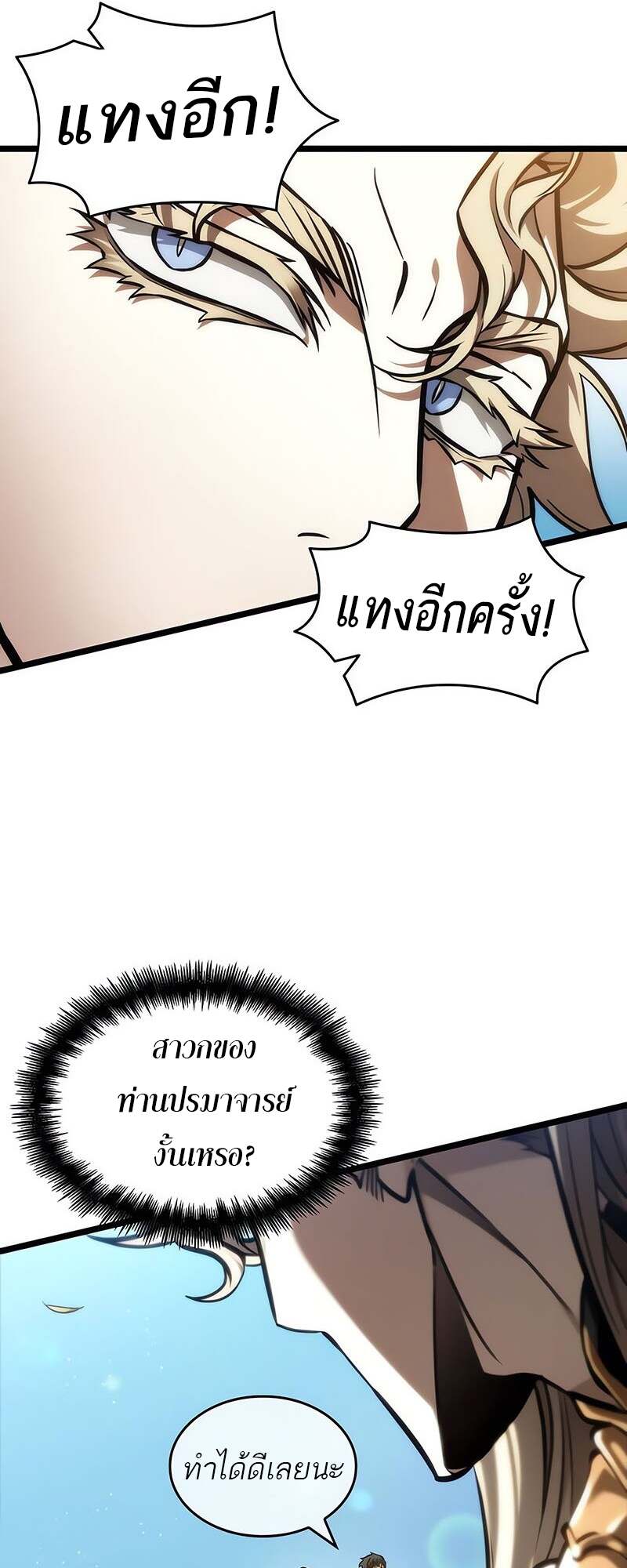 The World After The End ตอนที่ 152 17