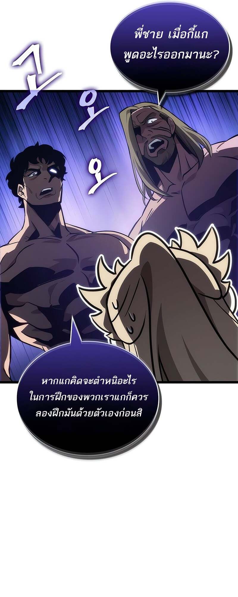 The World After The End ตอนที่ 152 20